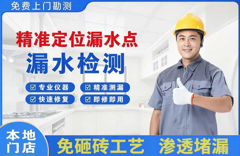 刚察精准测漏点