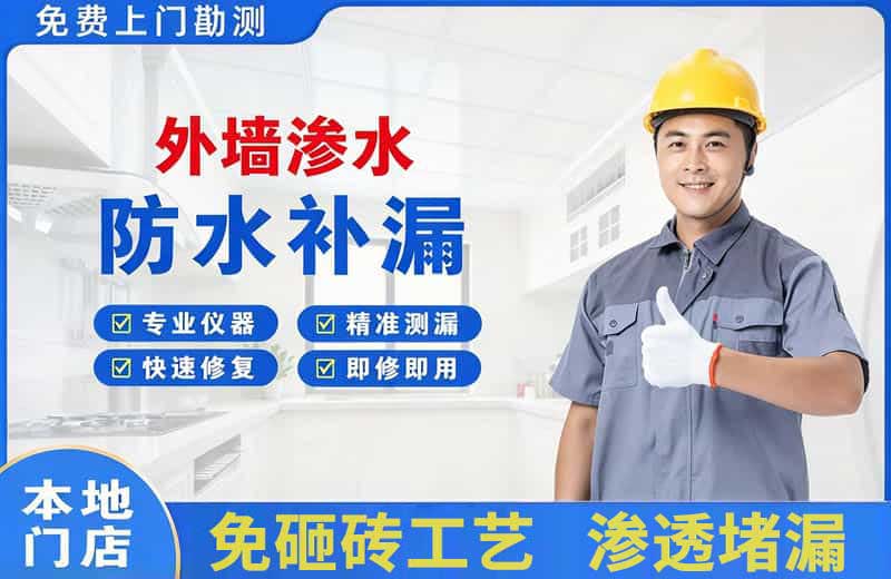 刚察外墙渗水维修