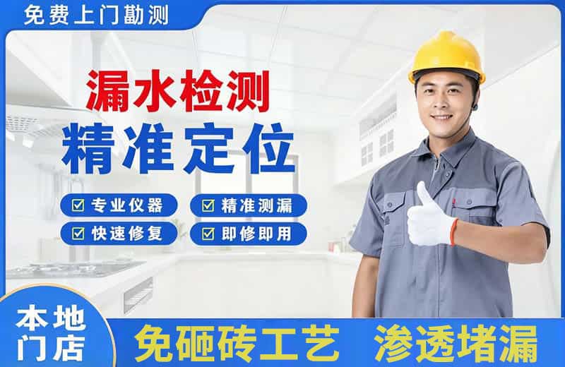 刚察漏水检测精准定位