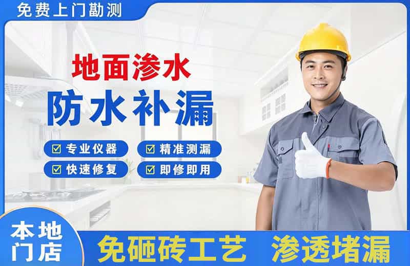 刚察地面渗水维修