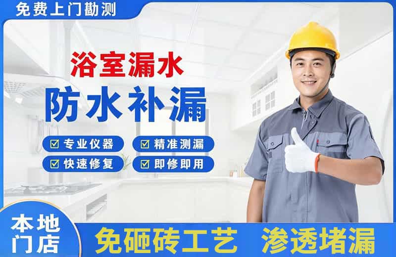 刚察浴室漏水维修