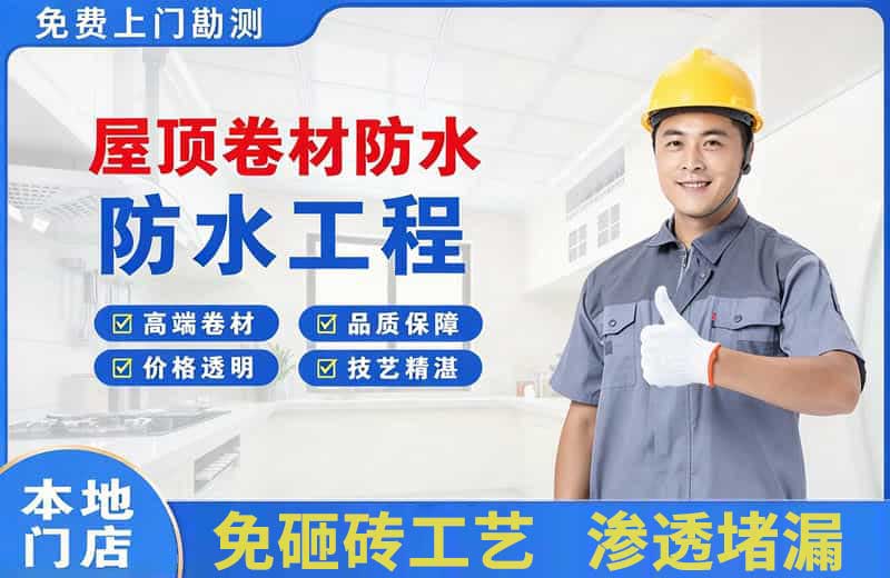 刚察屋顶卷材防水